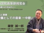 IVYカルチャー2023