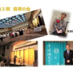 13期喜寿の会 2023.10.5