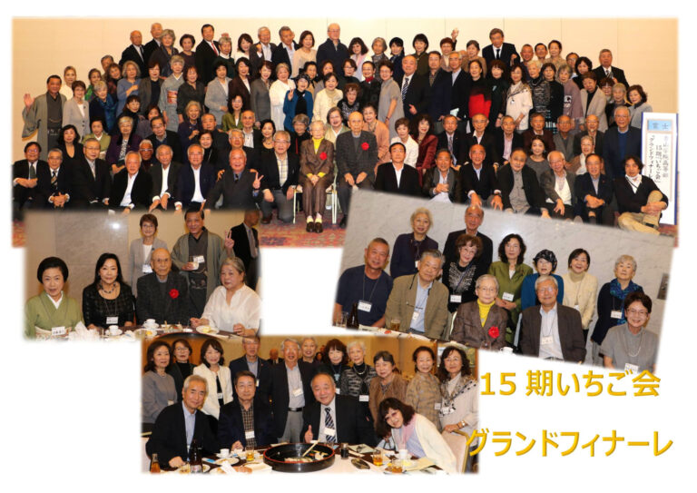 15期いちご会 2023.11.20