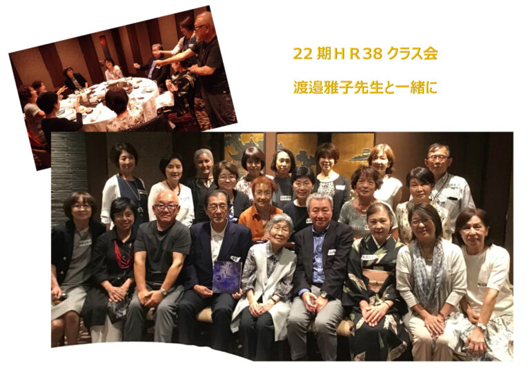 22期HR38クラス会 2023.10.1
