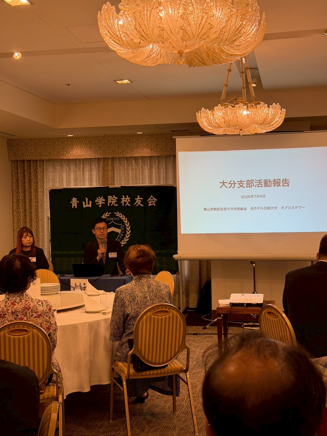 青山学院校友会大分支部 令和8年総会 活動報告