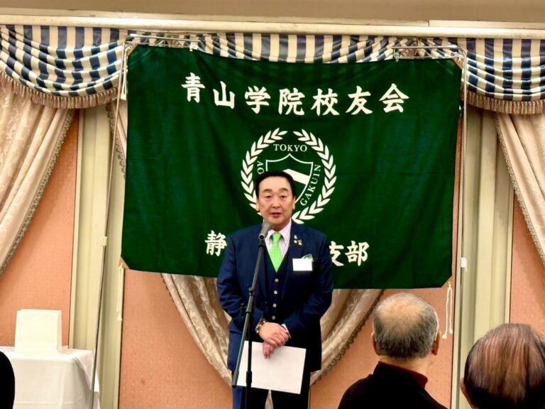 青山学院大学校友会静岡県中部支部