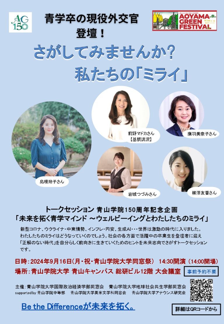 大学国際政治経済学部同窓会