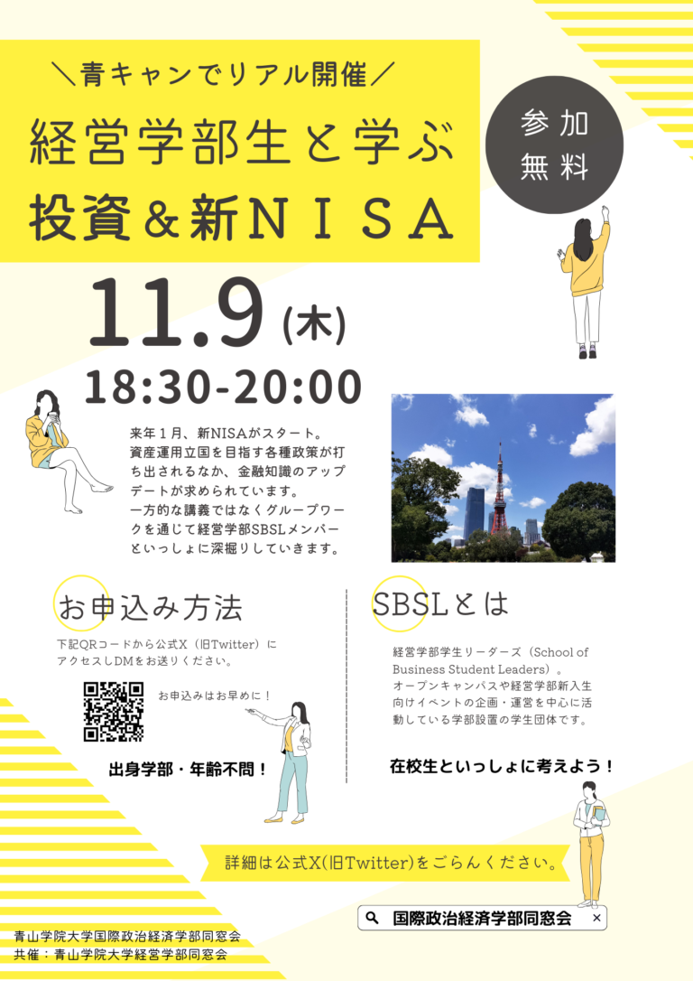 大学国際政治経済学部同窓会