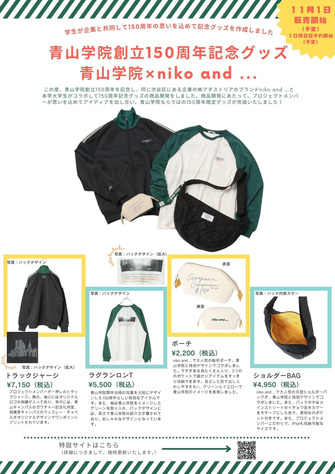 青山学院校友会 | 青山学院創立150周年記念グッズ niko and ...×青山学院